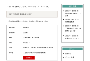 採用情報