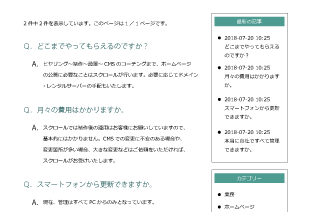 よくあるご質問